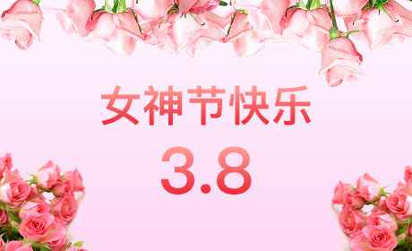 Bsports-B（中国）一站式服务官网“情暖三月、花香四溢”三八妇女节