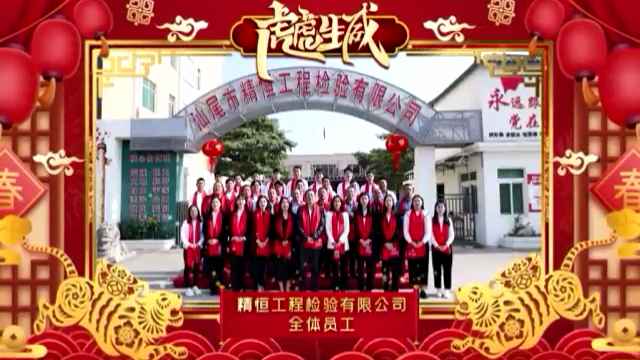 Bsports-B（中国）一站式服务官网全体员工给您拜年啦！